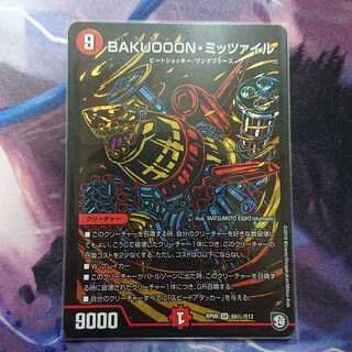 BAKUOOON・ミッツァイル SE