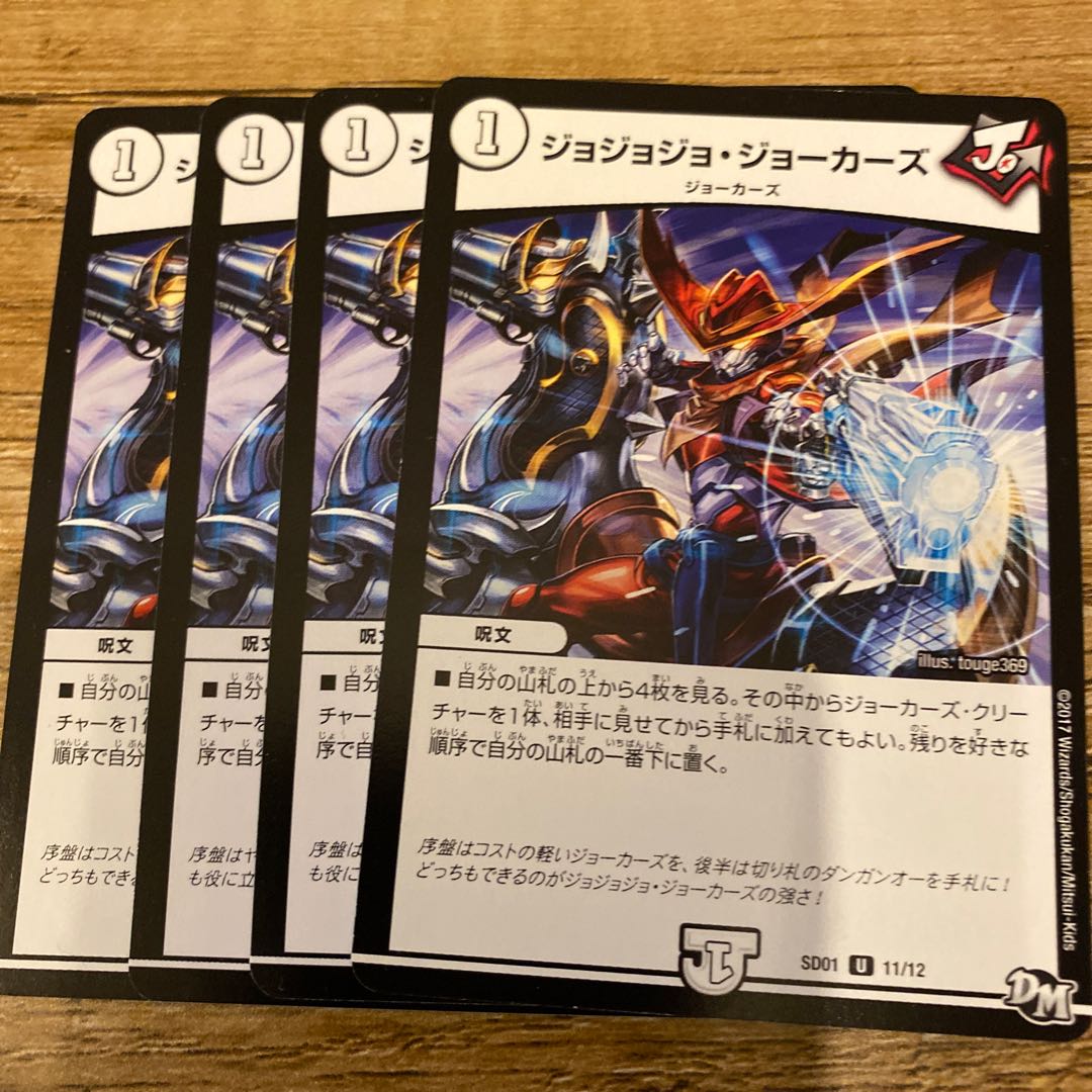 ジョジョジョ・ジョーカーズ