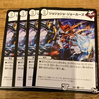 ジョジョジョ・ジョーカーズ