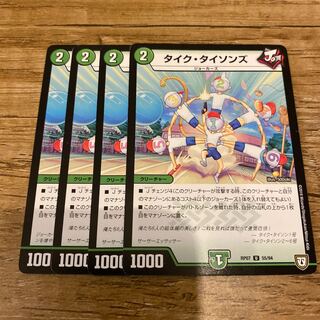 タイク・タイソンズ