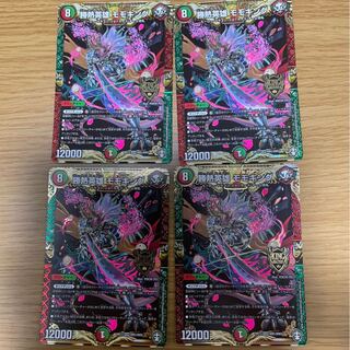 勝熱英雄 モモキング KGM 4枚セット