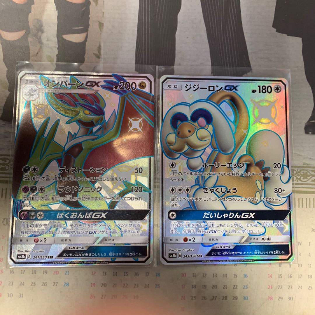 オンバーンGX SSR、ジジーロンgxSSR