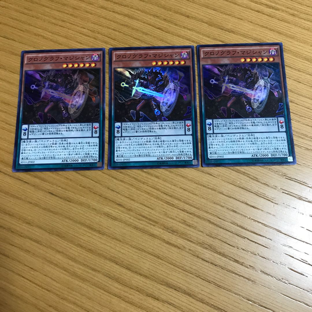クロノグラフ・マジシャン スーパーレア　3枚セット