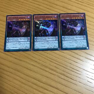 クロノグラフ・マジシャン スーパーレア　3枚セット