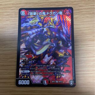 「影斬」の鬼 ドクガン竜 SR