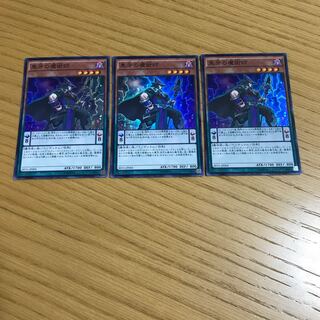 グローザ様専用　黒牙の魔術師 スーパーレア　3枚セット
