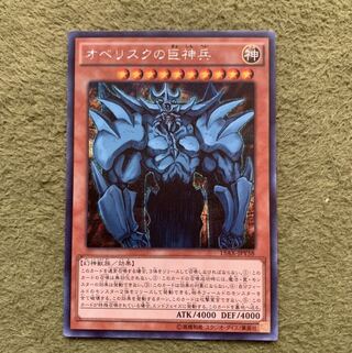 オベリスクの巨神兵 シークレットレア