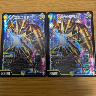 「雷光の聖騎士」 2枚セット