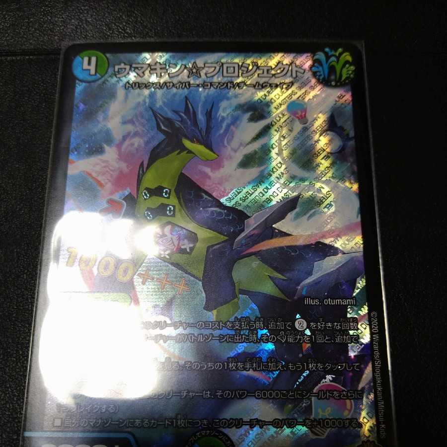 ウマキン☆プロジェクト