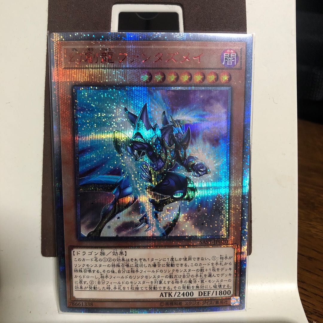 幻創龍ファンタズメイ【20thシークレットレア】