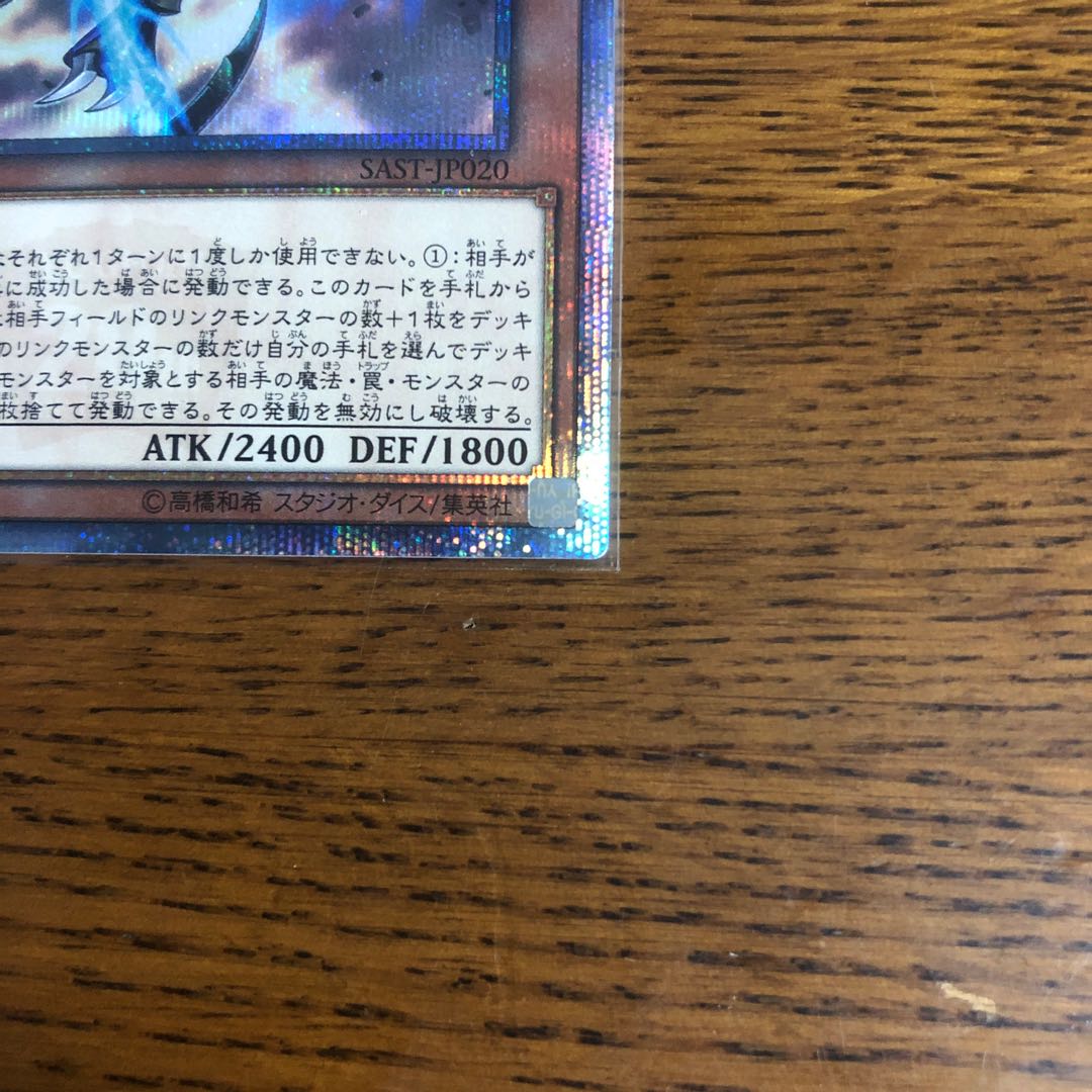 幻創龍ファンタズメイ【20thシークレットレア】