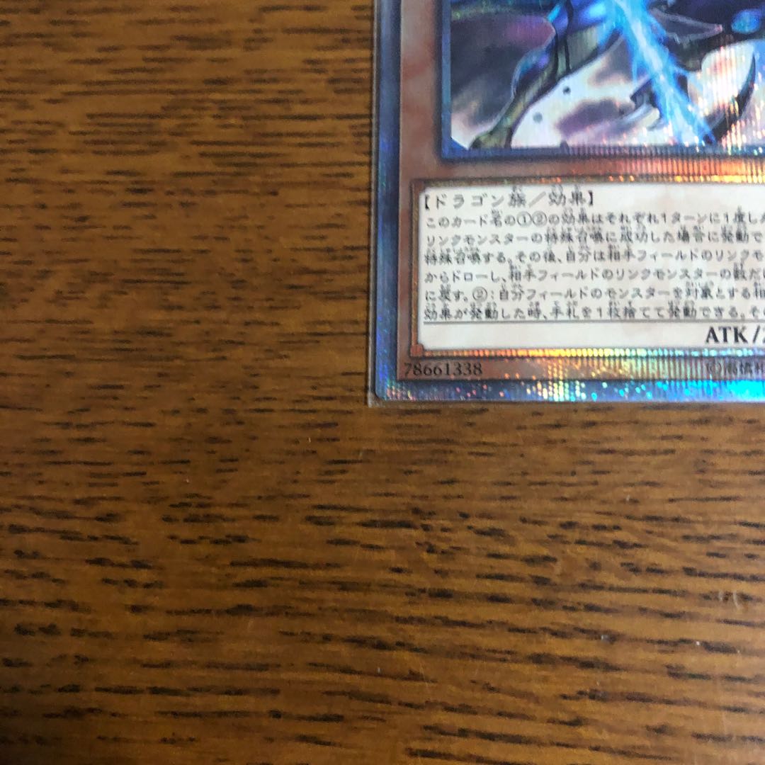 幻創龍ファンタズメイ【20thシークレットレア】