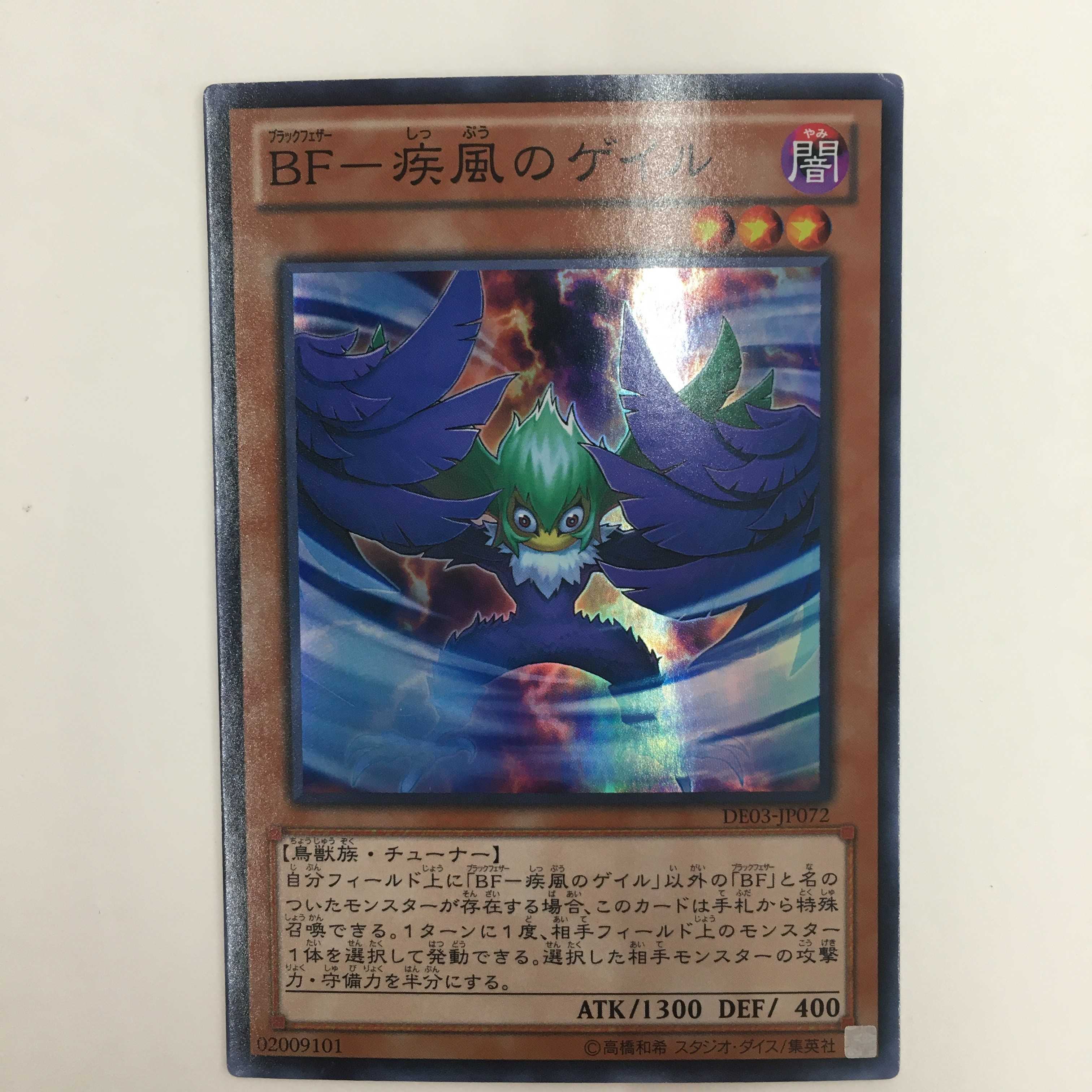 DE03-JP072[SR]：BF-疾風のゲイル　3枚セット