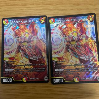 DOOOPPLER・マクーレ