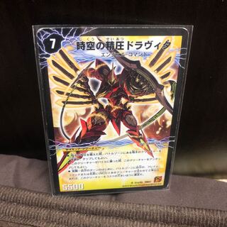 時空の精圧ドラヴィタ｜龍圧の覚醒者ヴァーミリオン・ドラヴィタ