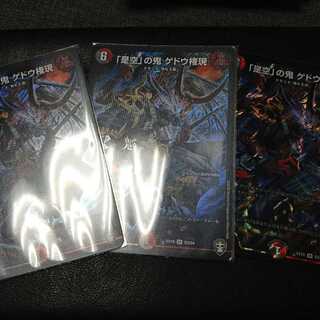 「是空」の鬼 ゲドウ権現