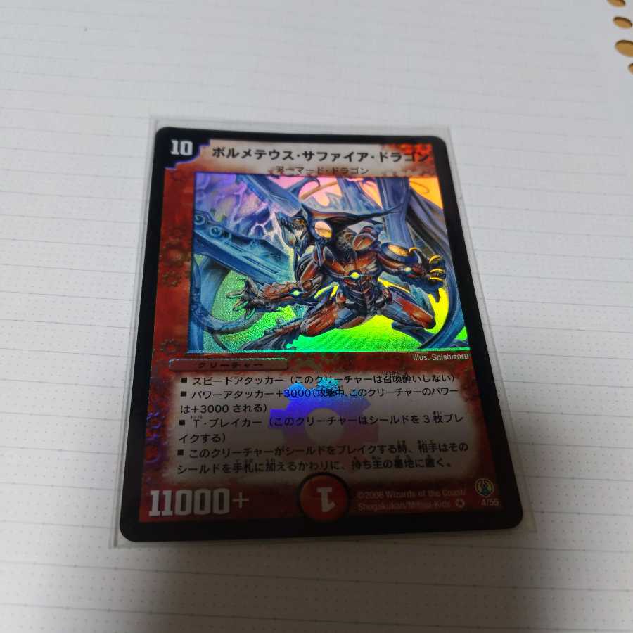 ボルメテウス・サファイア・ドラゴン