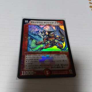 ボルメテウス・サファイア・ドラゴン