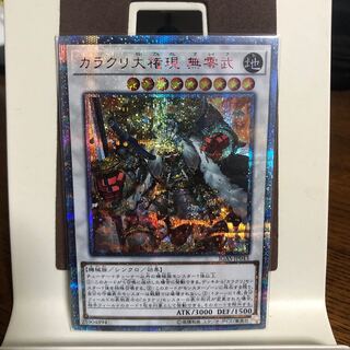 カラクリ大権現 無零武【20thシークレットレア】