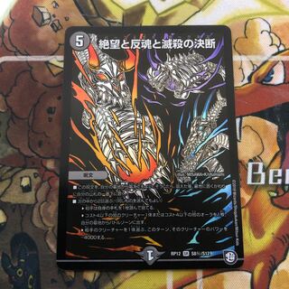 絶望と反魂と滅殺の決断(パーフェクト・ダークネス)