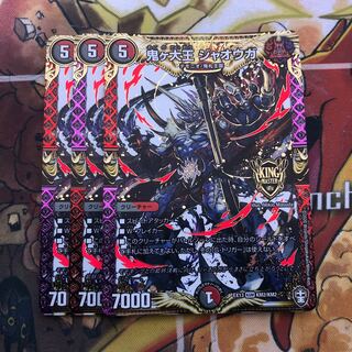 鬼ヶ大王 ジャオウガ　3枚セット