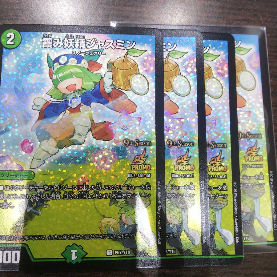 霞み妖精ジャスミン C-foil 4枚セット