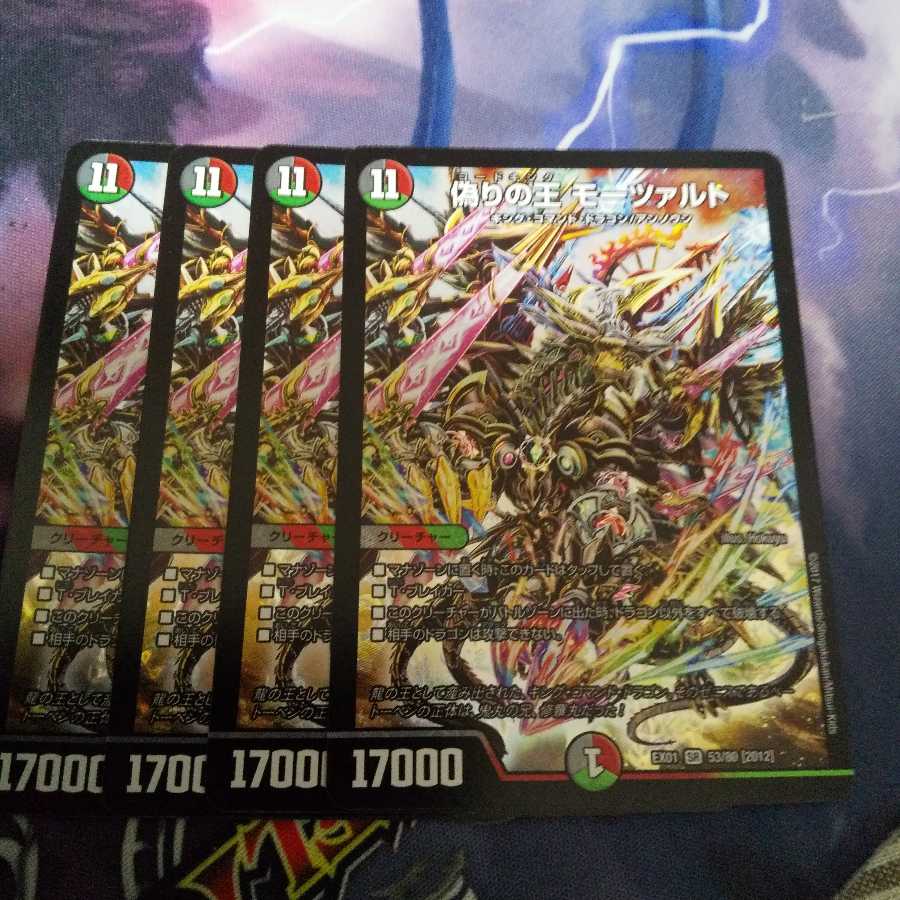 偽りの王 モーツァルト SR