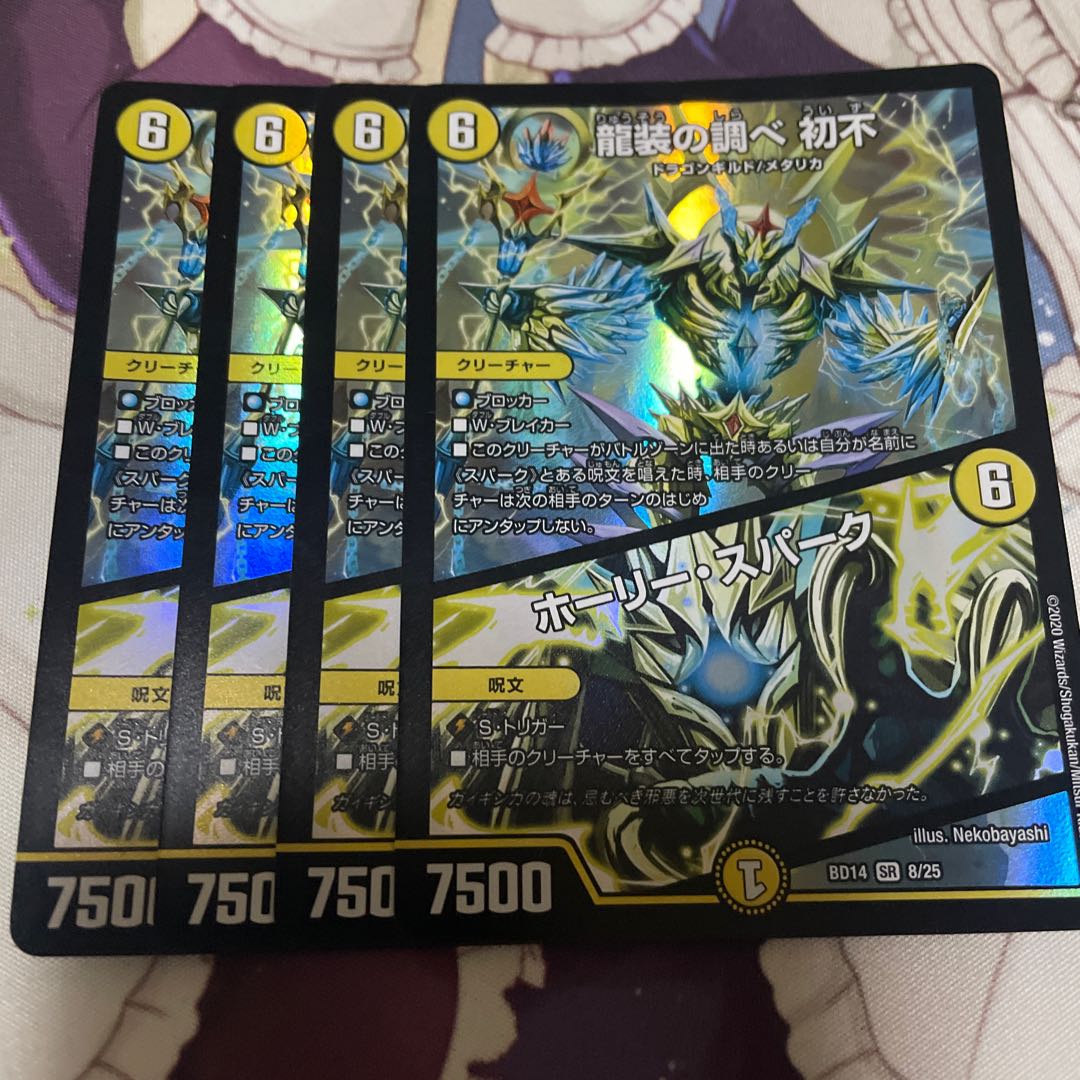 龍装の調べ 初不|ホーリー・スパーク