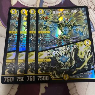 龍装の調べ 初不｜ホーリー・スパーク