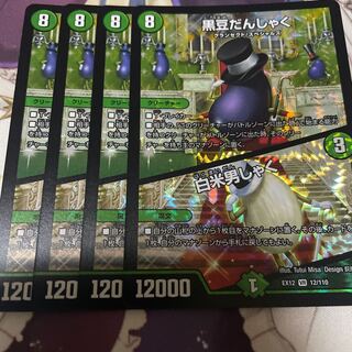 黒豆だんしゃく｜白米男しゃく