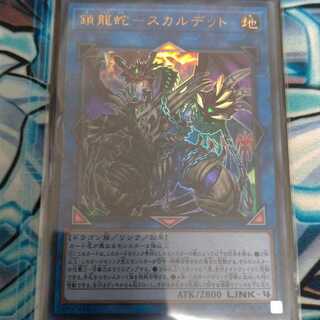 鎖龍蛇ースカルデット