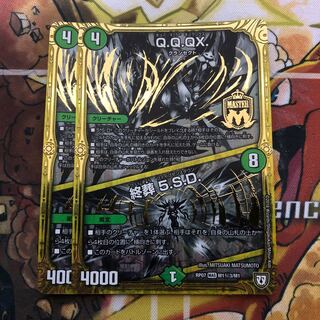 Q.Q.QX.｜終葬 5.S.D. 2枚セット