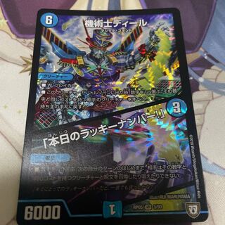 機術士ディール｜「本日のラッキーナンバー!」