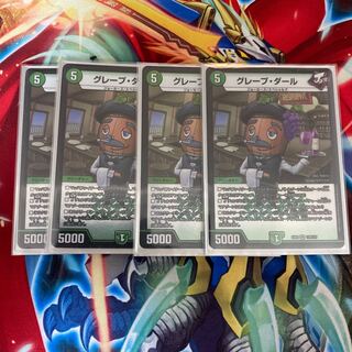 グレープ・ダール