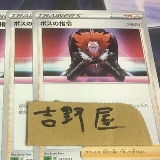 2枚　ボスの司令　フラダリ