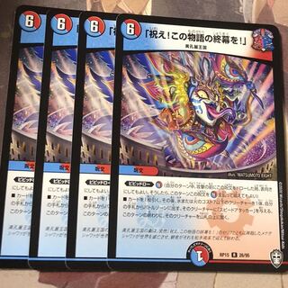 「祝え!この物語の終幕を!」