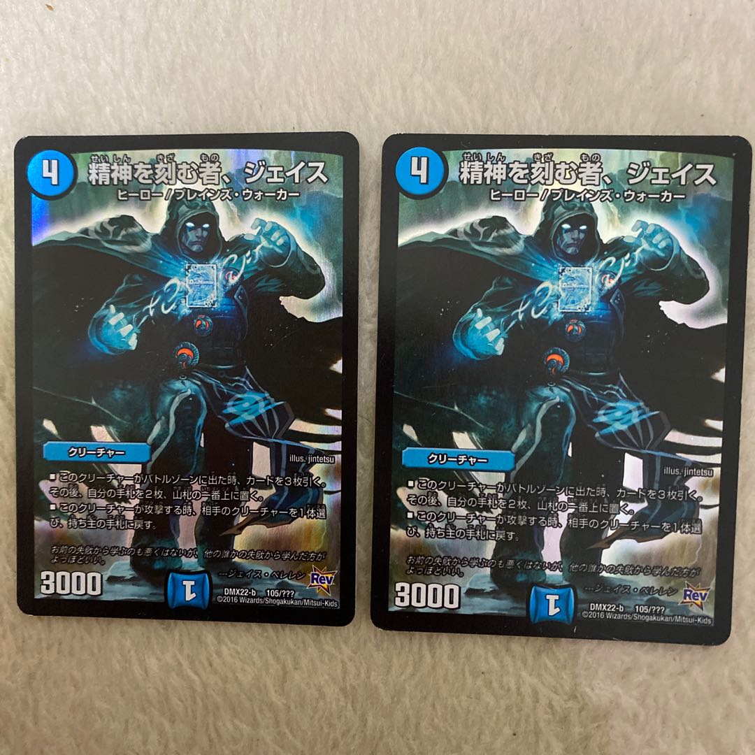 【即日発送】精神を刻む者、ジェイス2枚