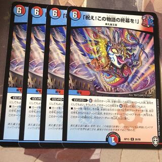 「祝え!この物語の終幕を!」