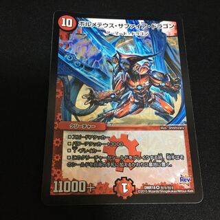 ボルメテウス・サファイア・ドラゴン VR