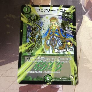 フェアリー・ギフト