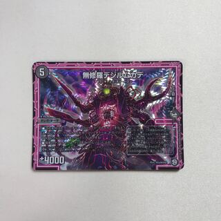 無修羅デジルムカデ+おまけ