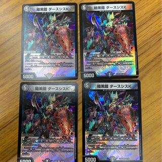 暗黒鎧 ダースシスK 4枚