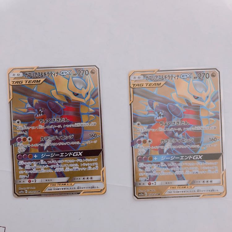 ガブリアス&ギラティナGX sr 二枚セット 1枚