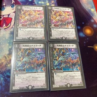 死神術士デスマーチ