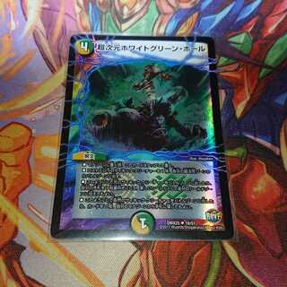 超次元ホワイトグリーン・ホール