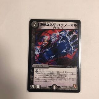 凄惨なる牙 パラノーマル