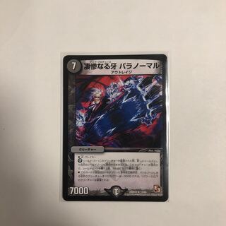 凄惨なる牙 パラノーマル