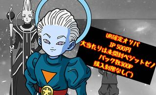 ドラゴンボールヒーローズ