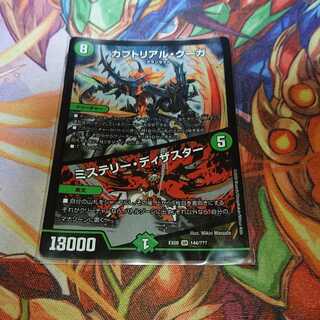 カブトリアル・クーガ｜ミステリー・ディザスター