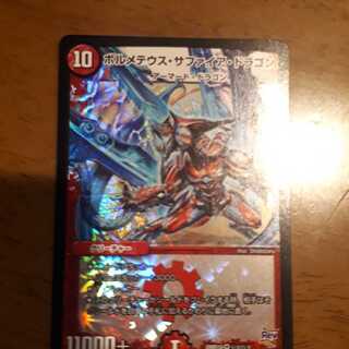 ボルメテウス・サファイア・ドラゴン